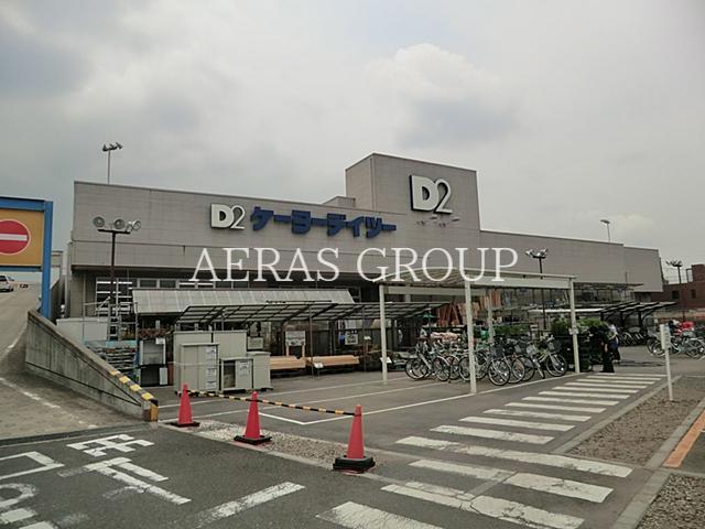 ホームセンター　ケーヨーデイツーみのり台店（ホームセンター）まで716m