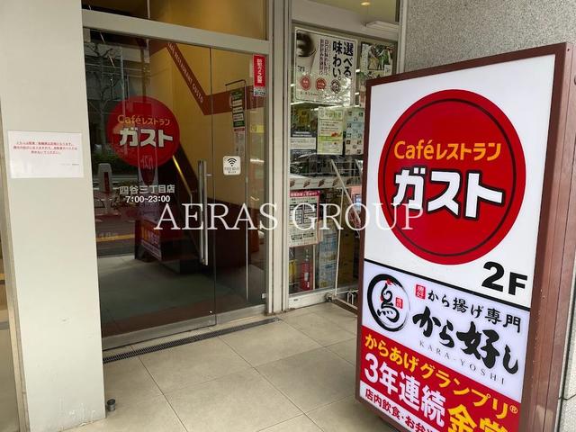 飲食店　ガスト 四谷三丁目店（飲食店）まで250m