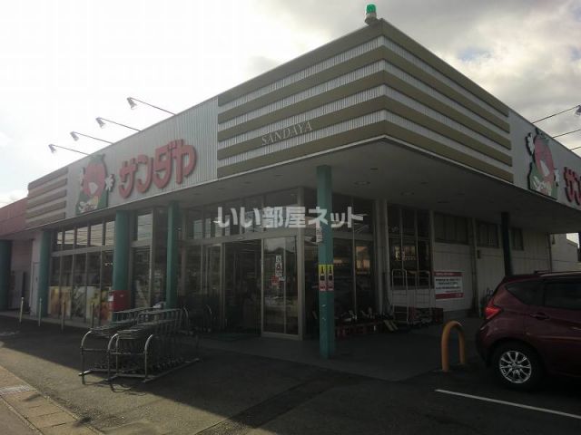 スーパー　スーパーサンダヤ（スーパー）まで219m