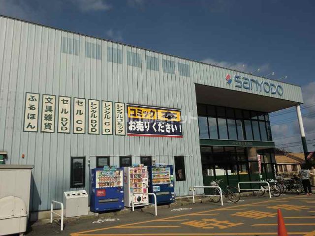 その他　三洋堂書店新関店（その他）まで199m