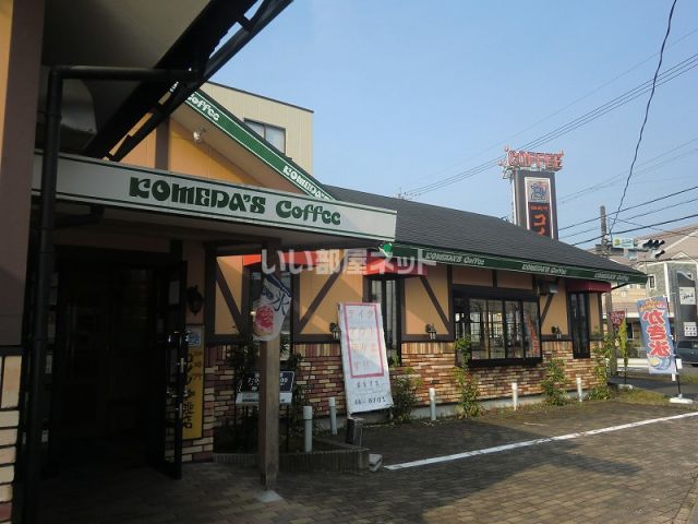飲食店　コメダ珈琲関池田店（飲食店）まで799m