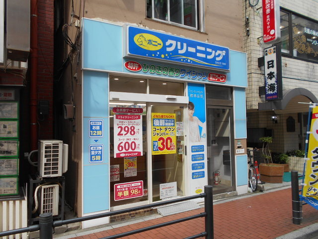 その他　ポニークリーニング駒込駅前店（その他）まで350m