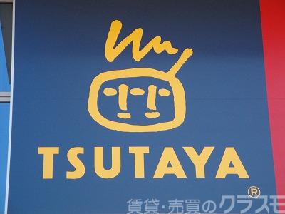 レンタルビデオ　TSUTAYA堺プラットプラット店（レンタルビデオ）まで150m