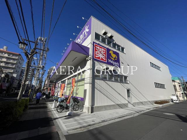 ドラックストア　ウェルパーク 荒川町屋店（ドラッグストア）まで677m