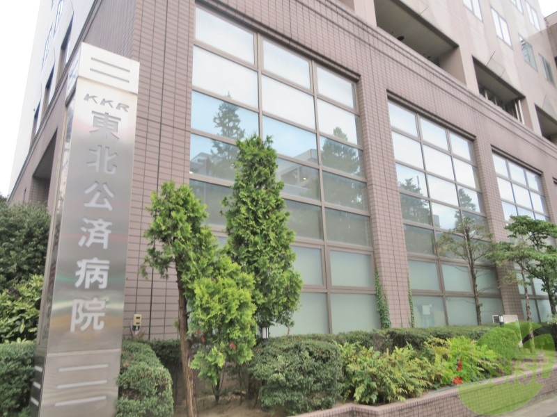病院　国家公務員共済組合連合会東北公済病院（病院）まで846m