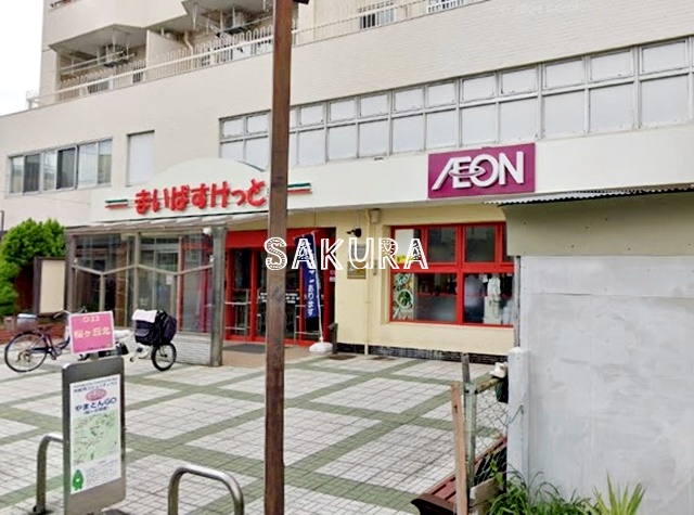 スーパー　まいばすけっと 桜ヶ丘駅東店（スーパー）まで157m