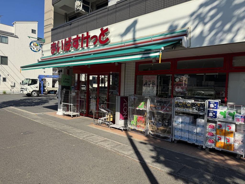 スーパー　まいばすけっと川崎菅馬場店（スーパー）まで580m