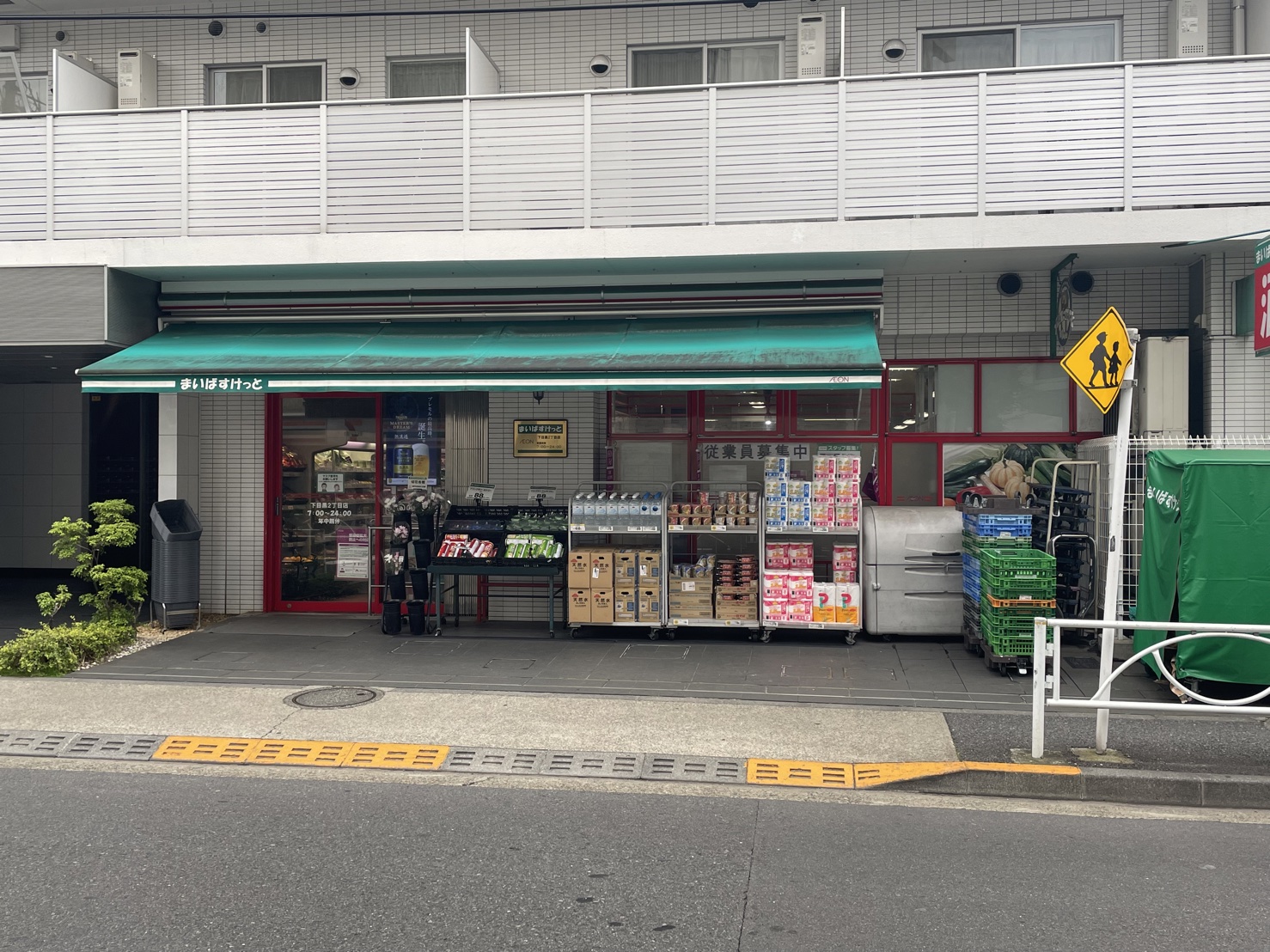 スーパー　まいばすけっと下目黒2丁目店（スーパー）まで313m