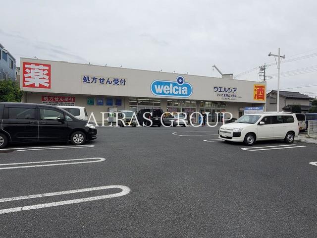 ドラックストア　ウエルシアさいたま原山2号店（ドラッグストア）まで158m