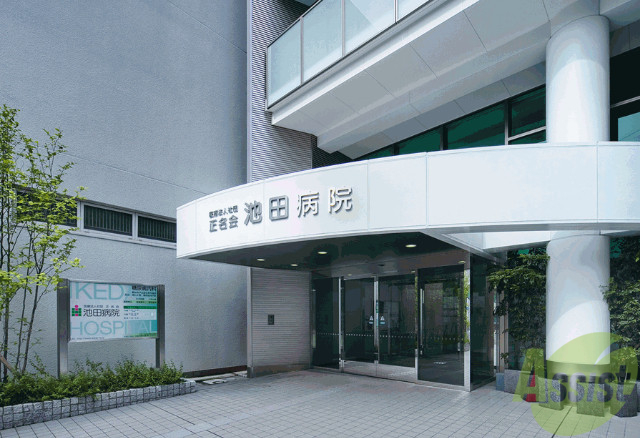 病院　池田病院（病院）まで389m