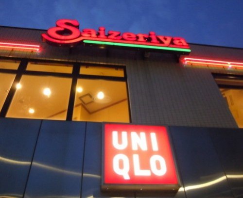 飲食店　サイゼリヤ 上町世田谷通り店（飲食店）まで1718m