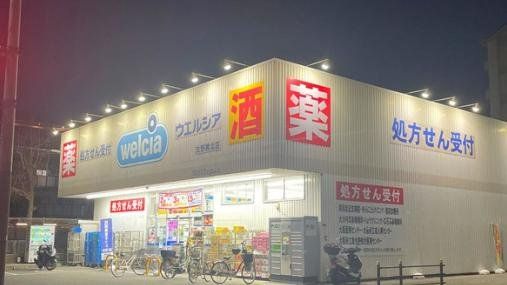 ドラックストア　ウエルシア生野巽北店（ドラッグストア）まで340m
