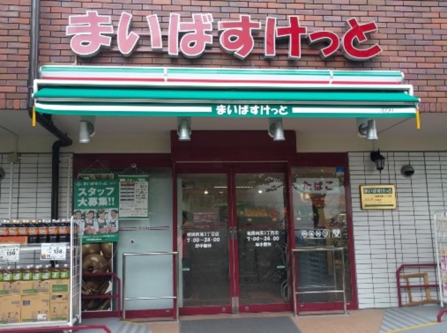 スーパー　まいばすけっと板橋向原3丁目店（スーパー）まで877m