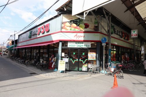 スーパー　食品館アプロ 関目店（スーパー）まで573m