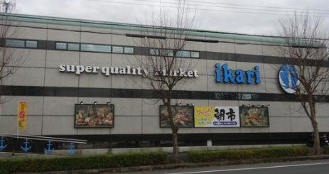 スーパー　いかりスーパーマーケット有野店（スーパー）まで1890m