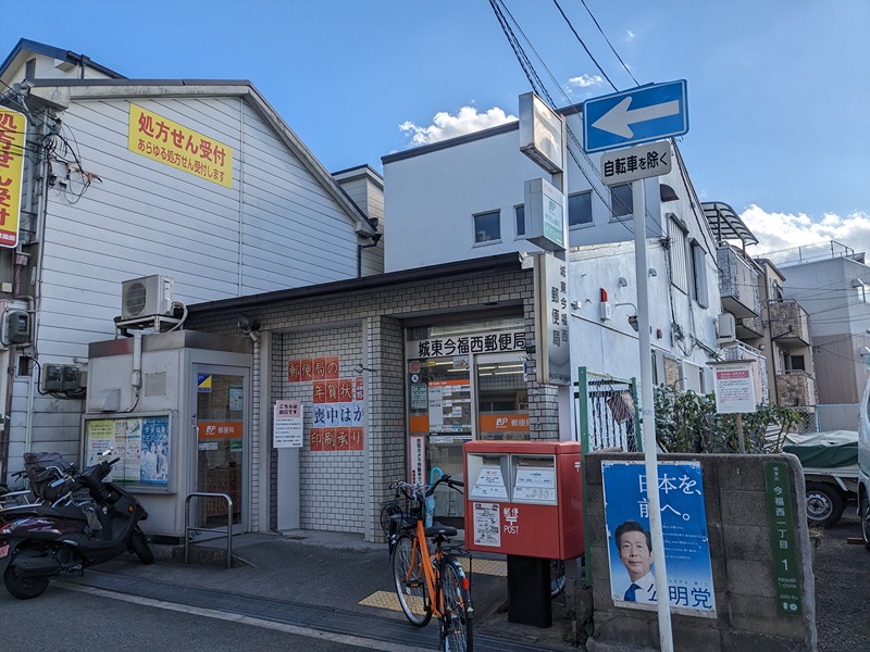 郵便局　城東今福西郵便局（郵便局）まで160m