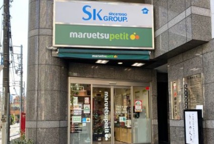 スーパー　マルエツプチ四谷二丁目店（スーパー）まで137m