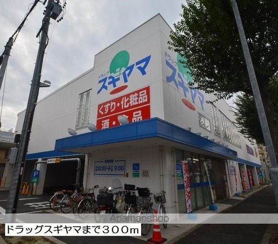 ドラックストア　ドラッグスギヤマ（ドラッグストア）まで300m