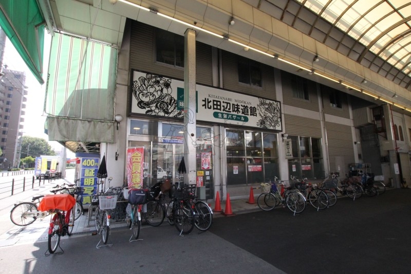 スーパー　北田辺味道館（スーパー）まで122m