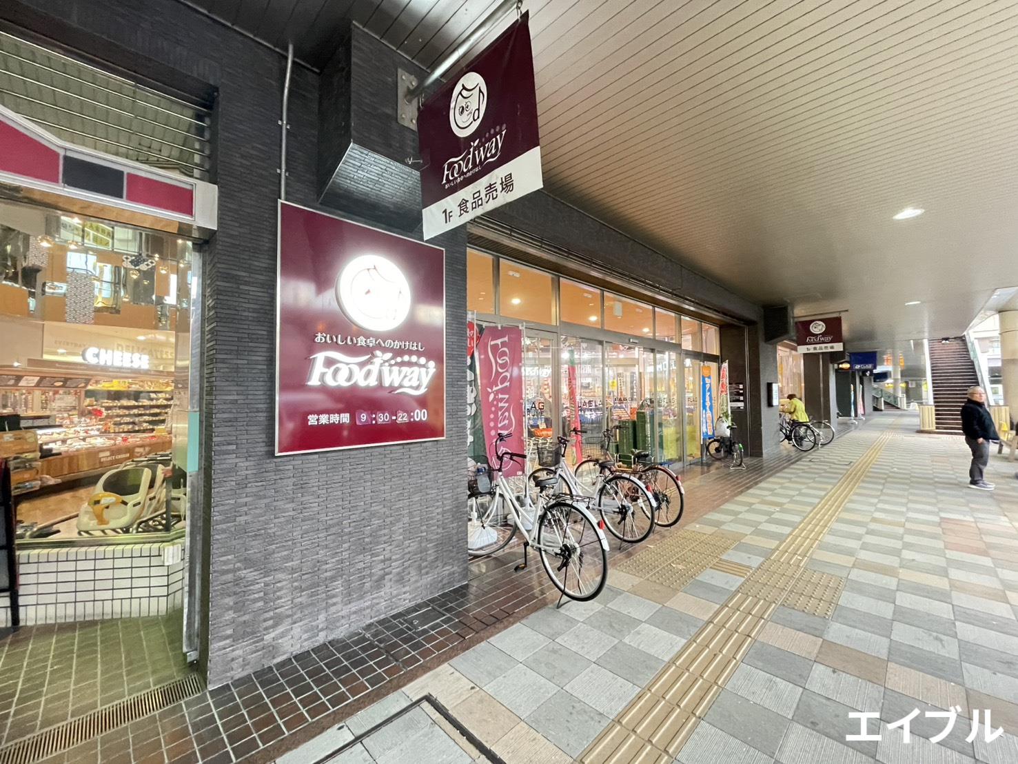 スーパー　フードウェイ西鉄久留米駅前店（スーパー）まで320m