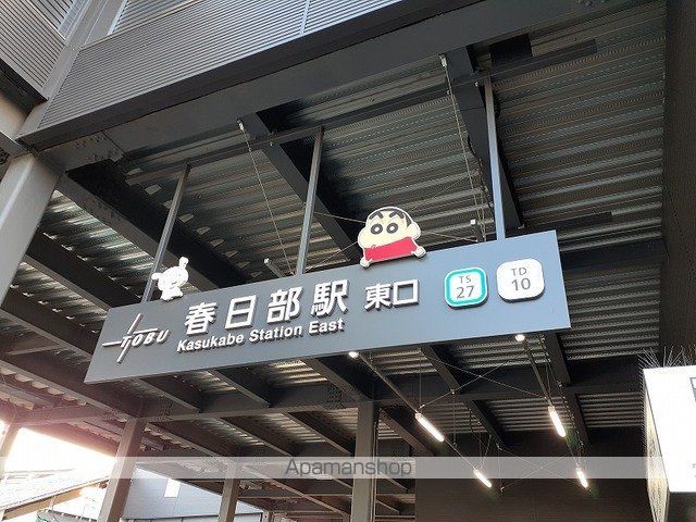 その他　春日部駅（その他）まで600m