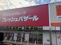 スーパー　フレッシュバザール舞鶴上安パーク店（スーパー）まで998m