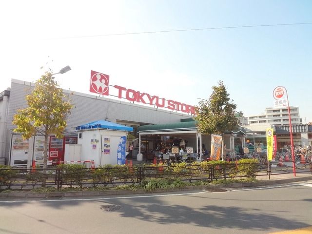 スーパー　東急ストア（スーパー）まで309m