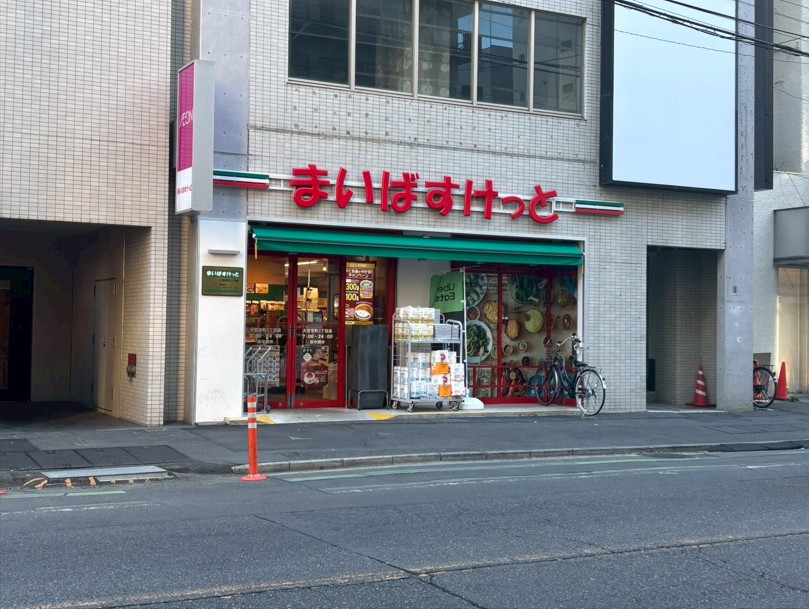 スーパー　まいばすけっと大宮宮町3丁目店（スーパー）まで597m