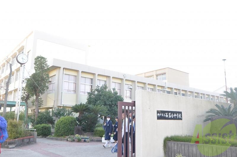中学校　神戸市立西落合中学校（中学校）まで798m