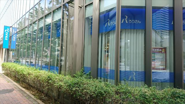 銀行　中央労働金庫銀座支店（銀行）まで228m