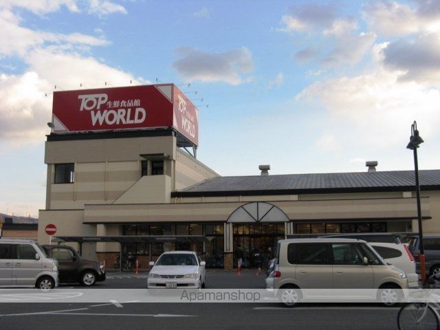 スーパー　トップワールド枚方店（スーパー）まで862m