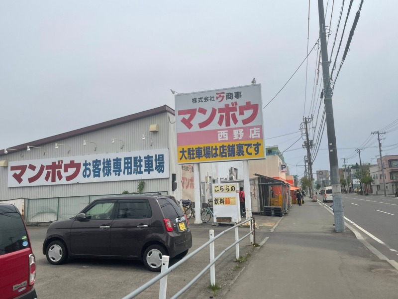 スーパー　マンボウ西野店（スーパー）まで372m