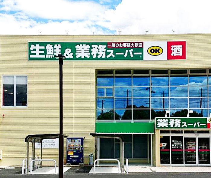 スーパー　業務スーパー西宮鳴尾店（スーパー）まで229m