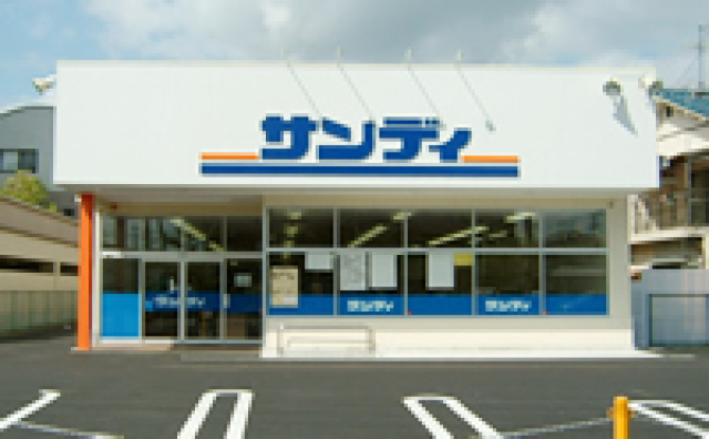 スーパー　サンディ鶴ヶ岡店（スーパー）まで357m