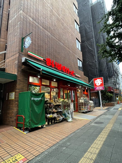スーパー　まいばすけっと池尻2丁目店（スーパー）まで540m