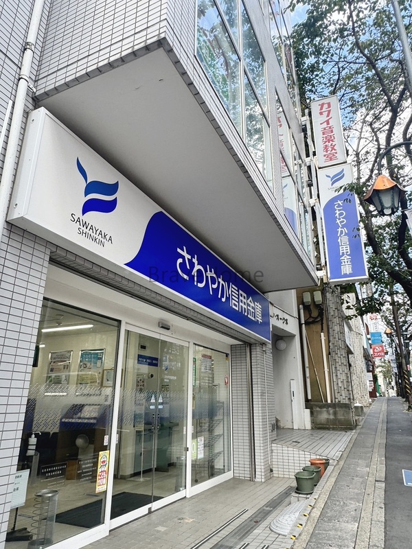 銀行　さわやか信用金庫 鷺沼支店（銀行）まで100m