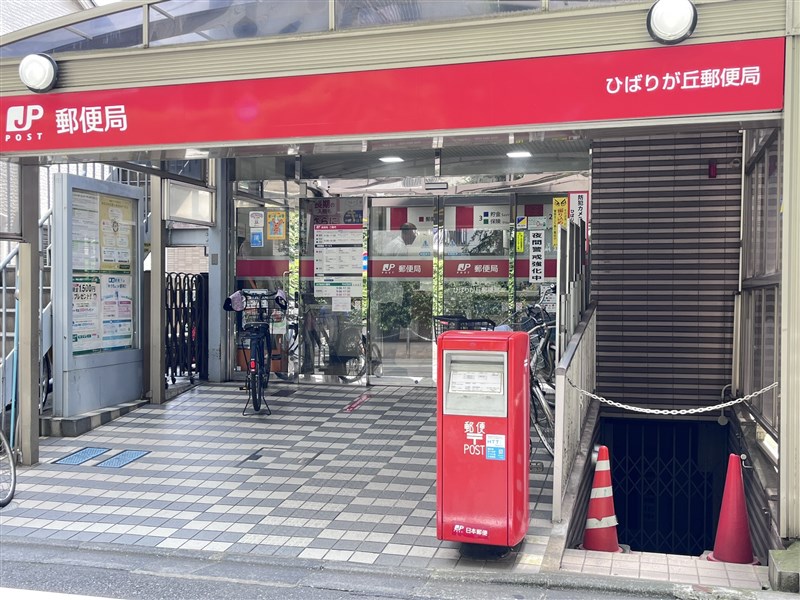郵便局　ひばりが丘郵便局（郵便局）まで199m