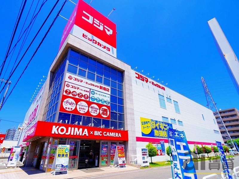ホームセンター　コジマ×ビックカメラ新座店（ホームセンター）まで380m