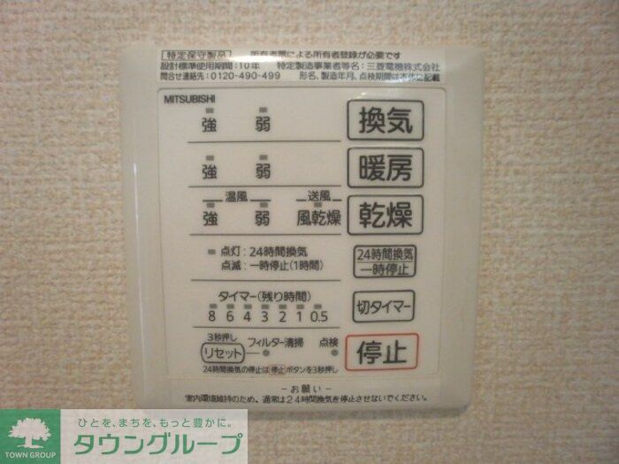 その他設備