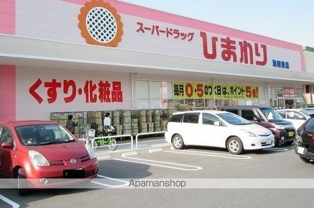 ドラックストア　ひまわり（ドラッグストア）まで800m