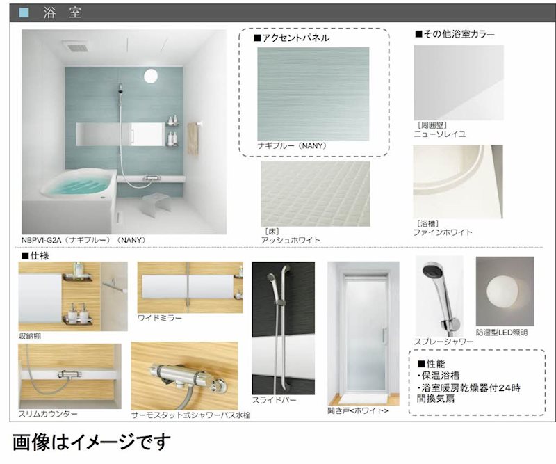バス・シャワールーム　※建築中につきイメージ画像