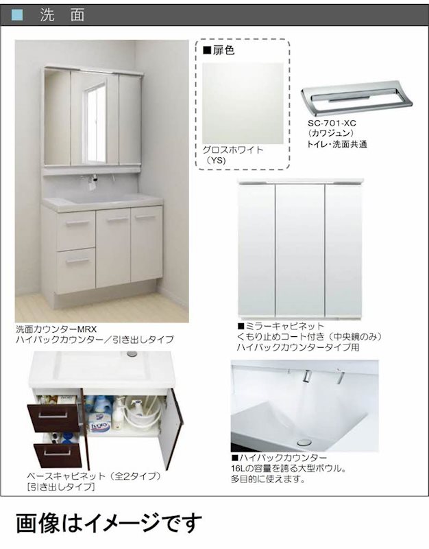 洗面設備　※建築中につきイメージ画像
