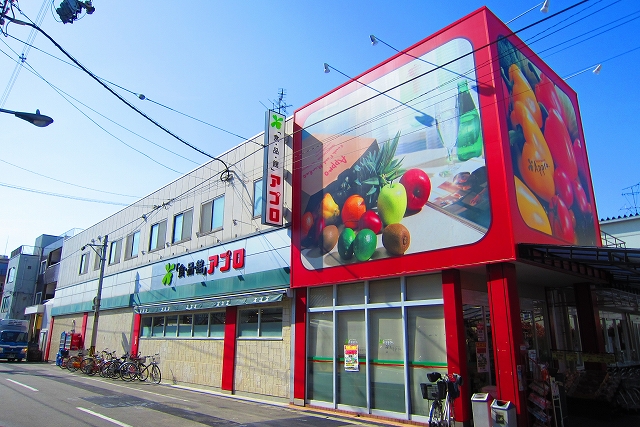 スーパー　フレッシュ たまで店（スーパー）まで193m