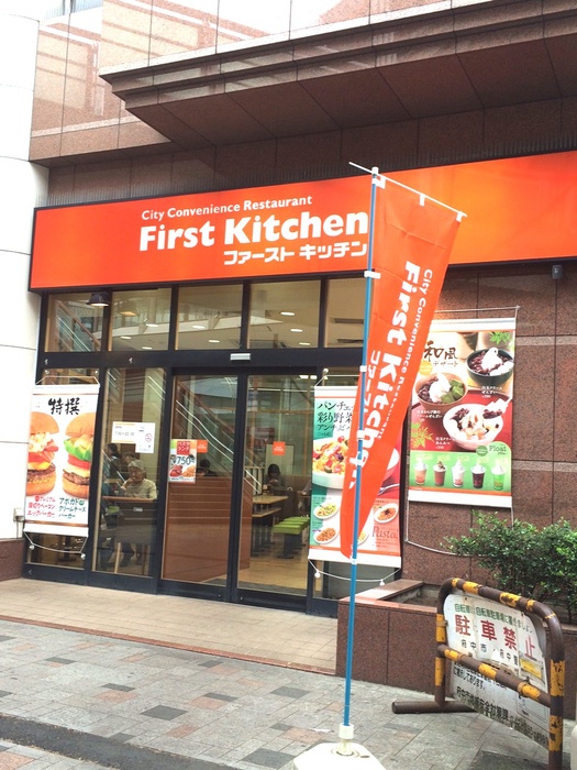 飲食店　ファーストキッチン（飲食店）まで1350m