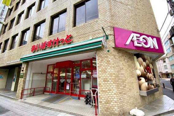 スーパー　まいばすけっと日本橋本町4丁目店（スーパー）まで141m