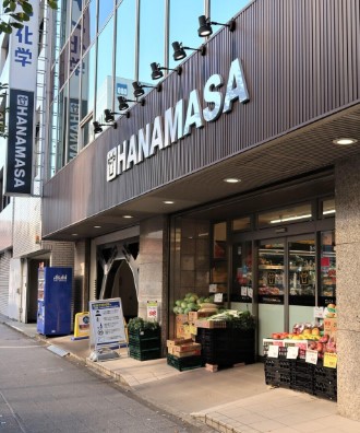 スーパー　肉のハナマサ新日本橋店（スーパー）まで325m