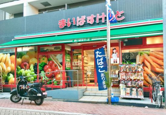スーパー　まいばすけっと井荻駅東店（スーパー）まで699m