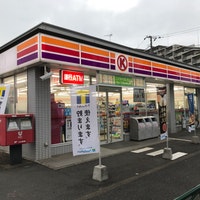 コンビニ　サークルK 練馬南田中一丁目店（コンビニ）まで311m