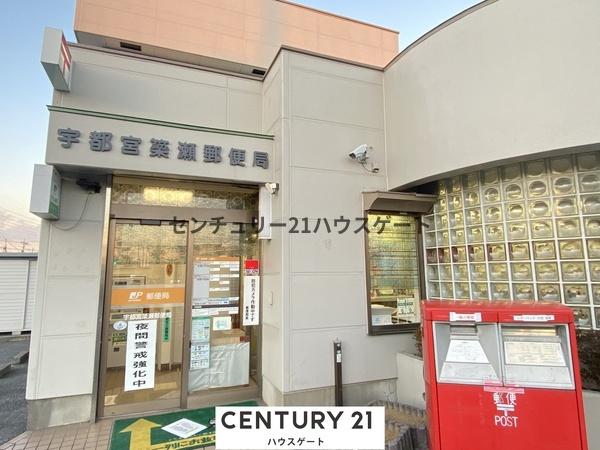 郵便局　宇都宮簗瀬郵便局（郵便局）まで768m