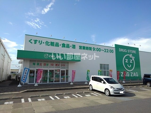 ドラックストア　ZAG ZAG(ザグザグ) 丸亀バサラ店（ドラッグストア）まで862m